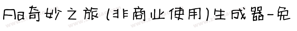 Aa奇妙之旅 (非商业使用)生成器字体转换